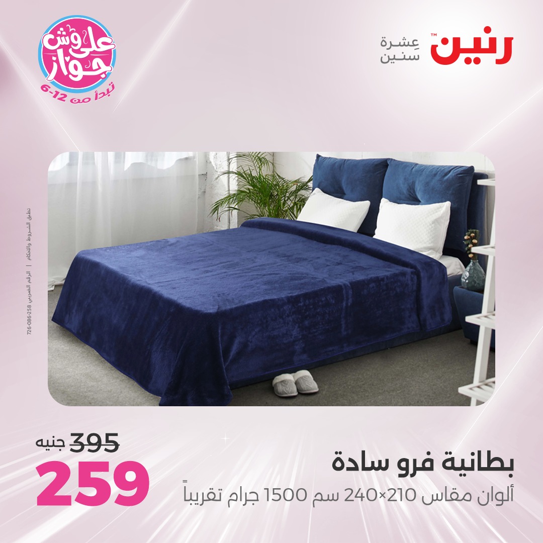 raneen offers from 8jul to 2jun 2025 عروض رنين من 8 يوليو حتى 2 يونيو 2025 صفحة رقم 24